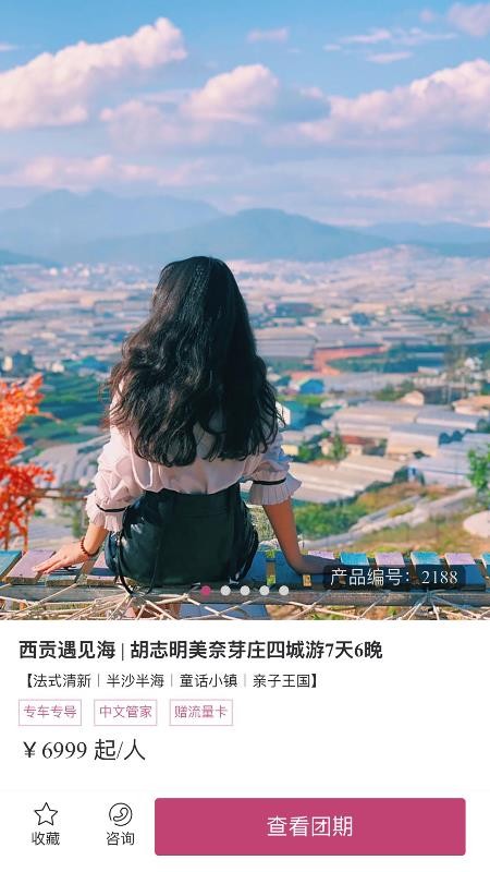 斑马旅游app图1