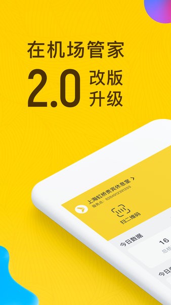 在机场管家app图3