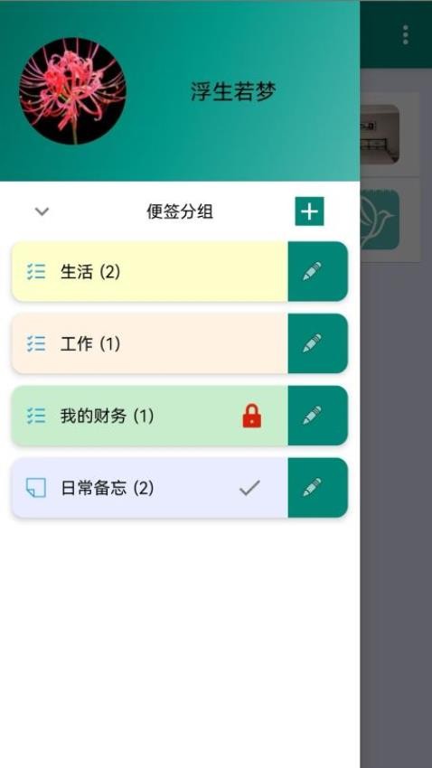 布谷鸟便签app图3