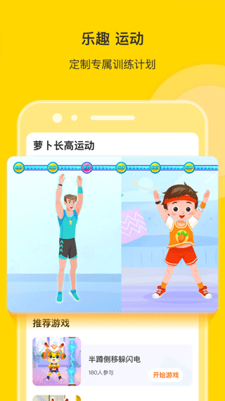 萝卜长高运动app图1