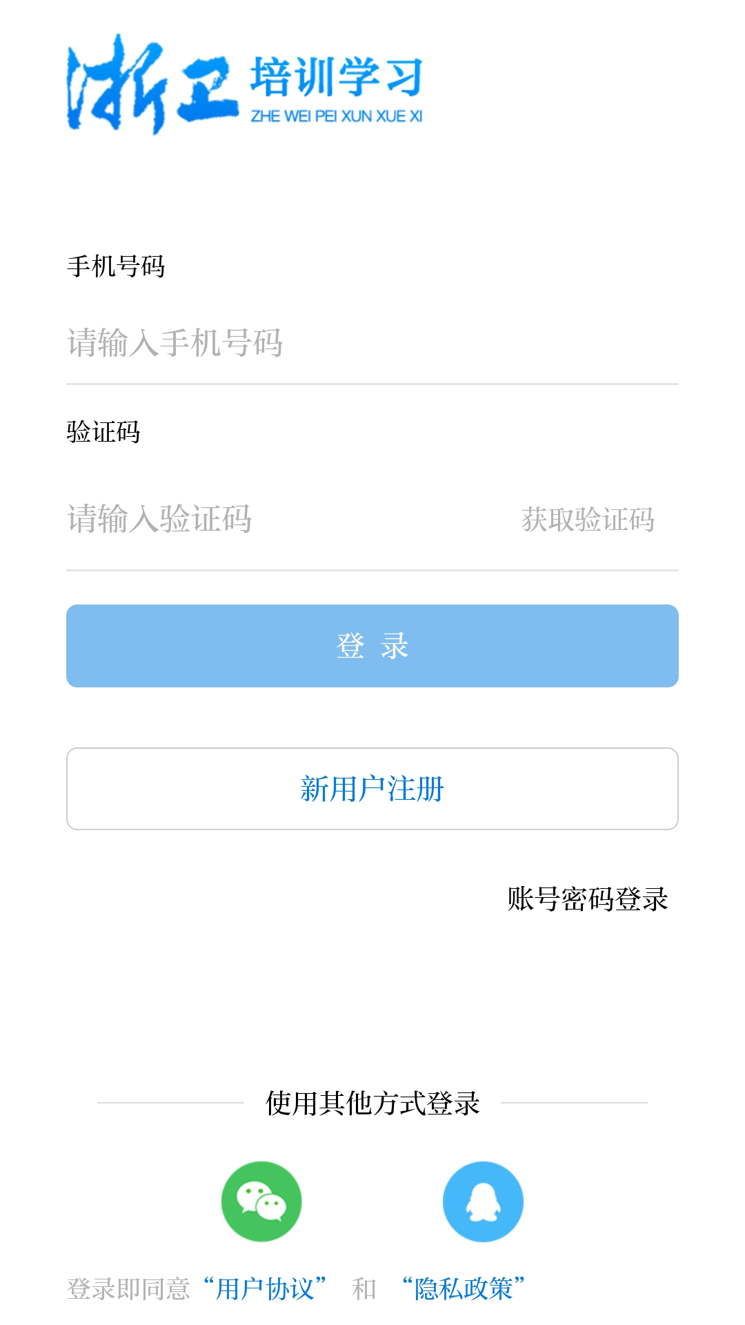 浙卫培训学习app图1