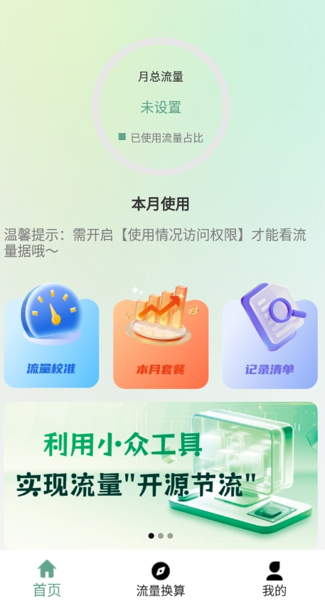 竹坞流量站app图1