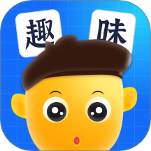 趣味猜一猜app图标