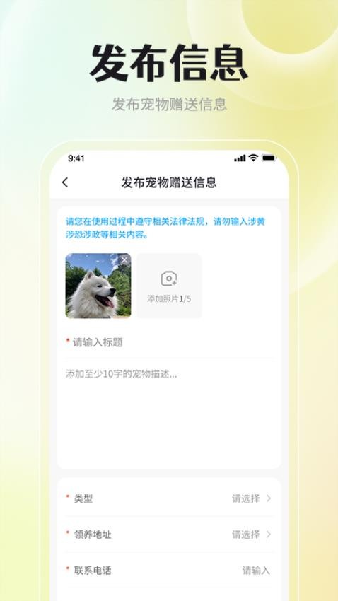 宠物领养互助app图1