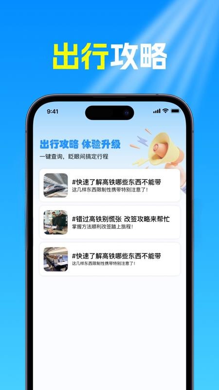 火车高铁票查app图4