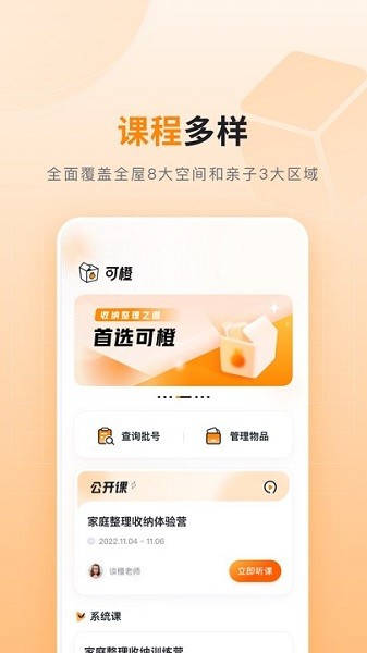 可橙收纳app图3