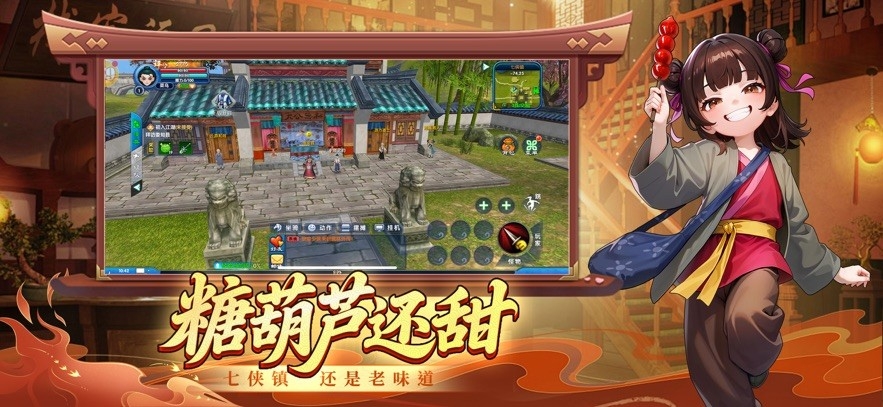 武林外传：十年之约图1