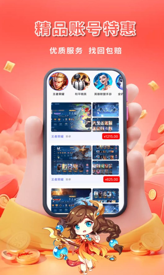 王牌游戏交易官网版图2