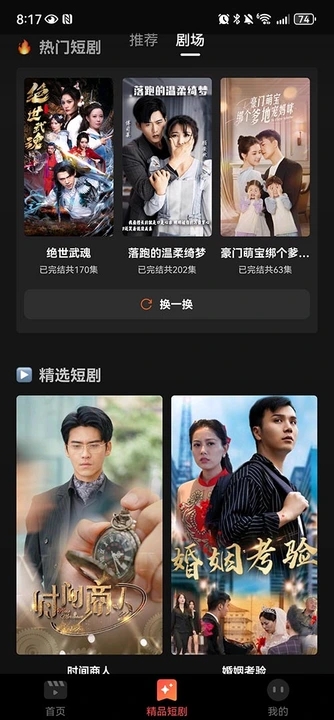 全网短剧天天看app图3