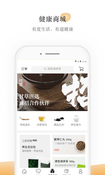 甘草医生app图2