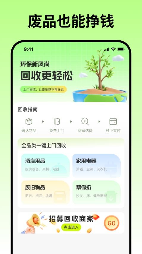 蓝师傅回收app图2