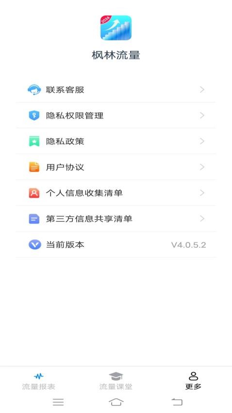 枫叶流量app
