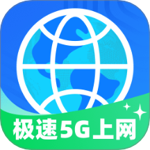 极速5G上网软件图标