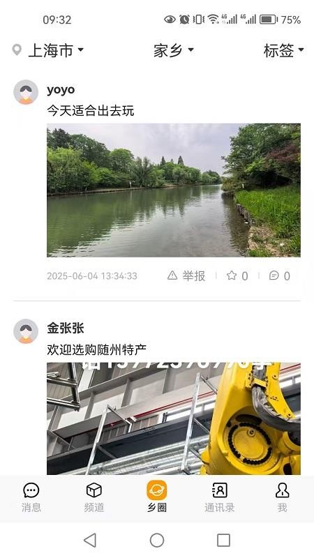 同乡邦app