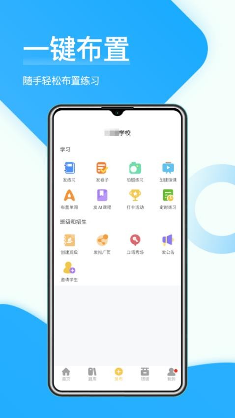 在线助教老师APP图1
