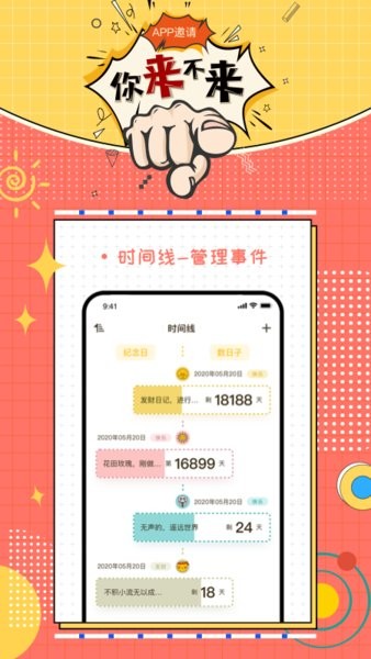 梦想倒计时app图3
