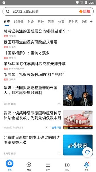 水晶浏览器app图2