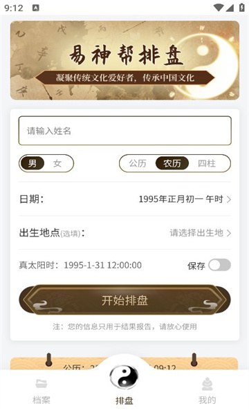 易神帮app