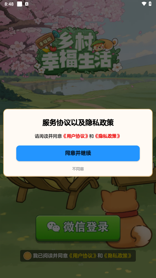 乡村幸福生活游戏图3
