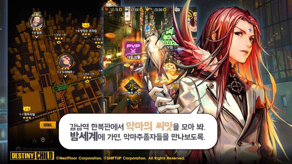 天命之子游戏(Destiny Child)图3