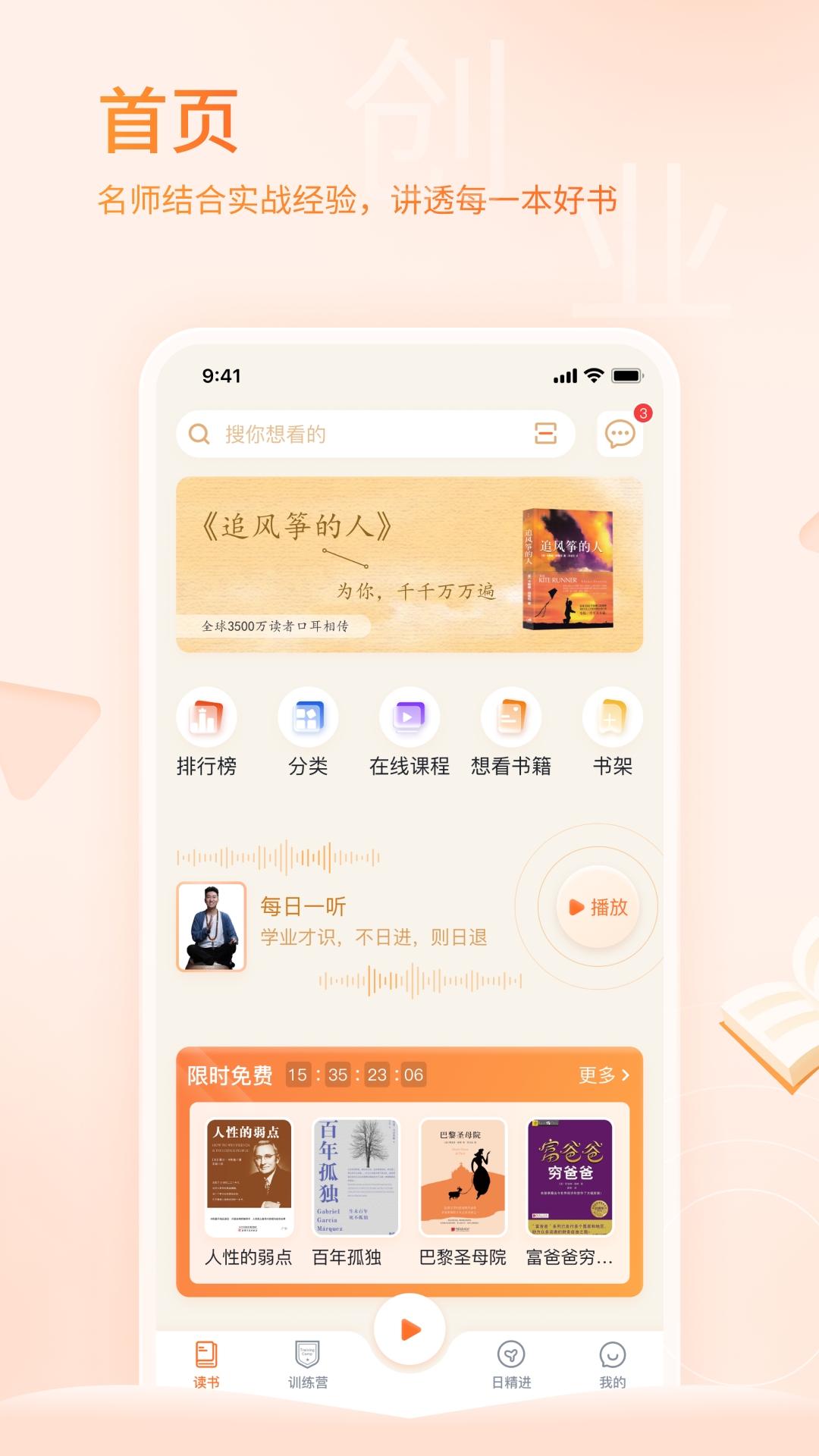 666书友会app图4