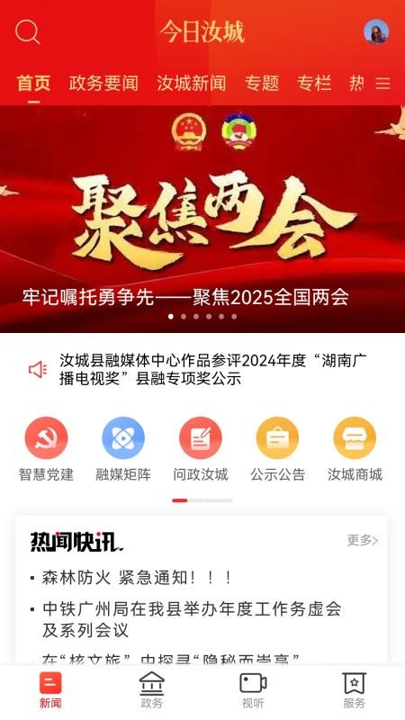 今日汝城app图3