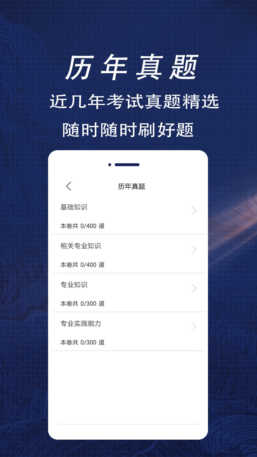 临床医学检验主管技师全题库安卓版图3
