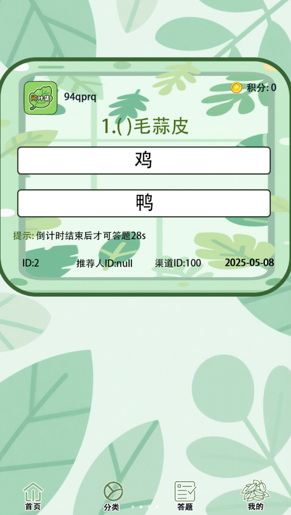 问叶集软件