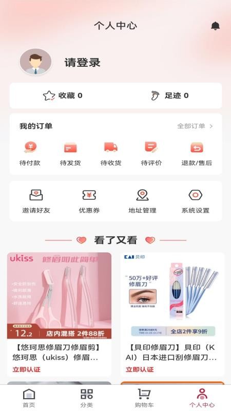 佳盛智联app