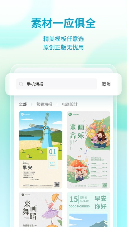 来画设计app图3