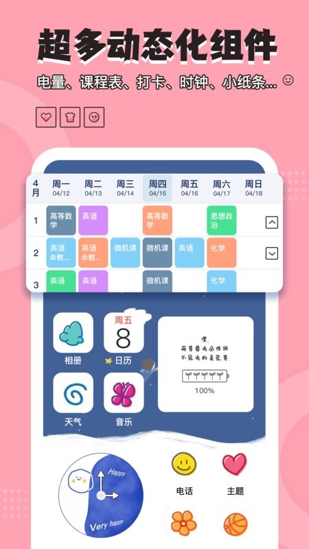 桌面小管家app图2
