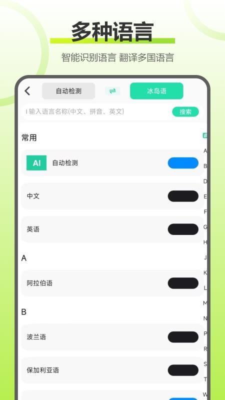 实时拍照语音英语翻译app图1