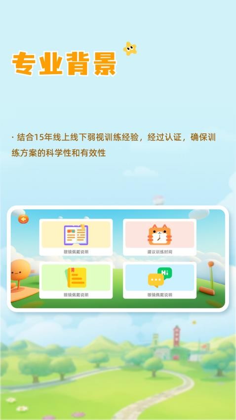 哆视佳视觉训练app