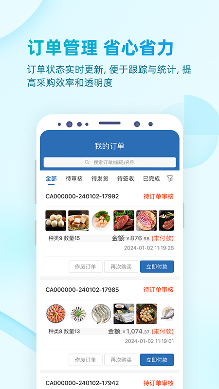 铱云易订货官网版图2