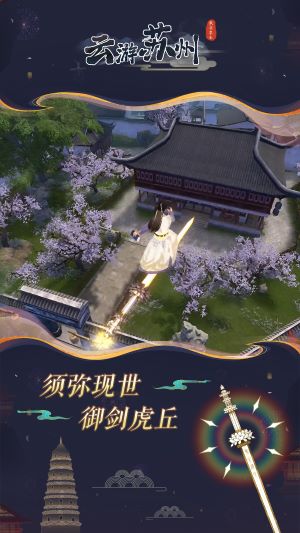 云游苏州app图4