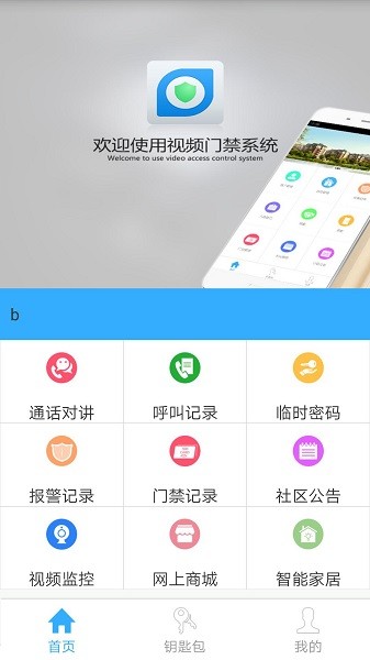 BitHome app图3