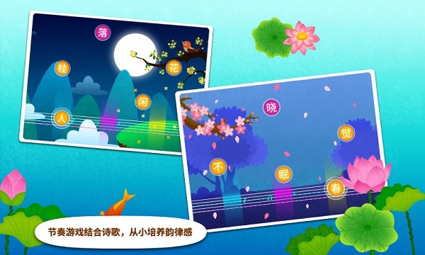 阳阳节奏诗词app图2
