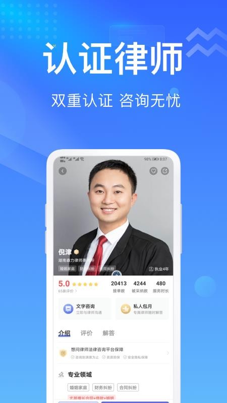 想问律师app图3