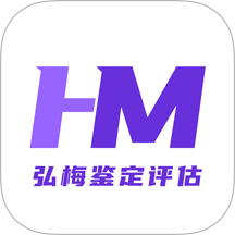 弘梅鉴定评估app图标