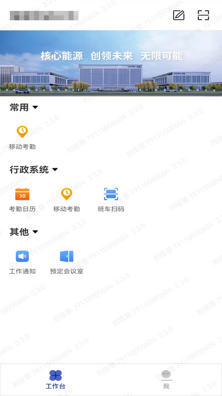 楚能办公手机版
