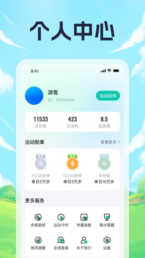 绿行计步APP