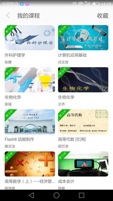 e会学app