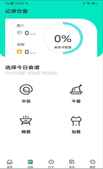 瘦身计划app图1