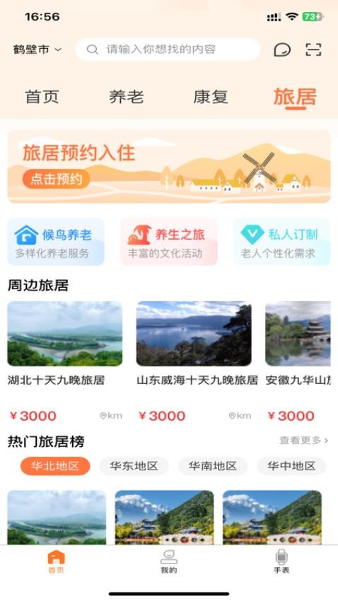善信医养app图2