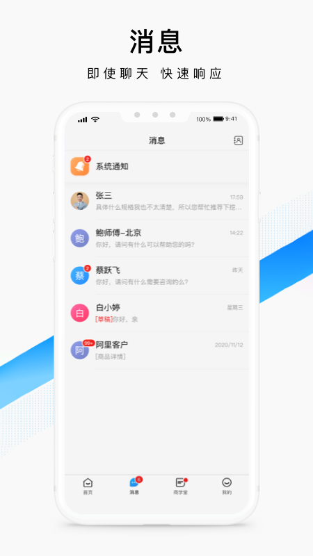 爱采购卖家版最新版图1