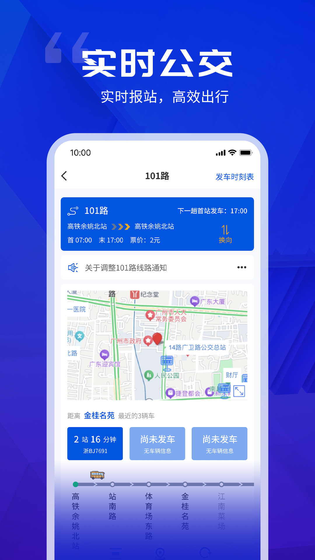 余姚公交出行手机版图2