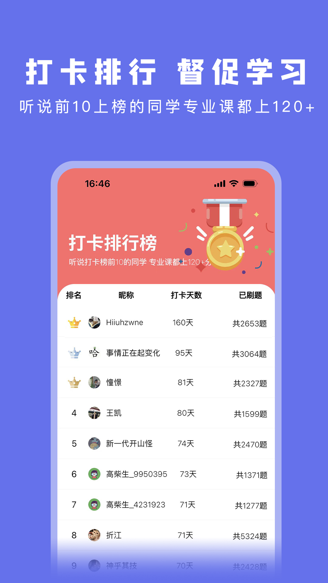 码虫刷题app图2