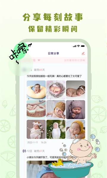 宝宝养成记app图2