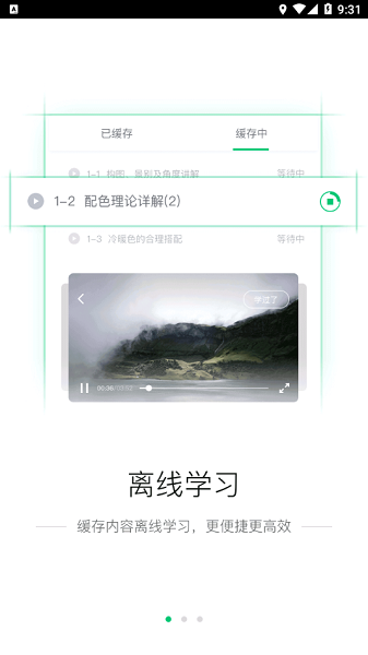 西交网校app