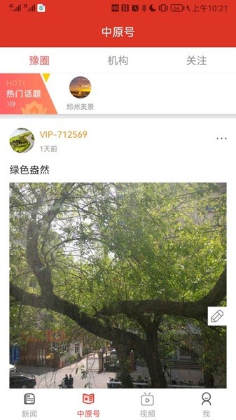 中原融媒网app图1